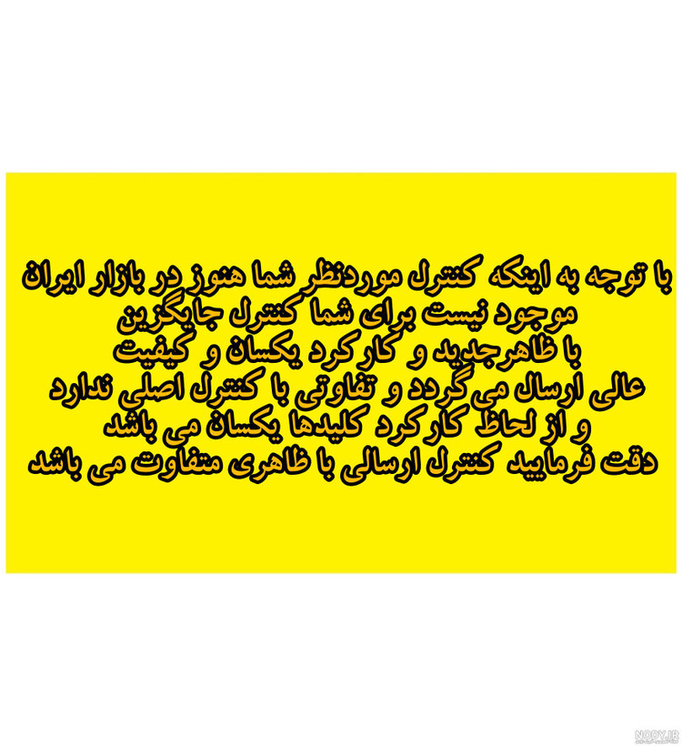 کنترل جایگزین تلویزیون هایسنس تخت کوچک طرح 708 (قبل خرید توضیحات مطالعه شود)