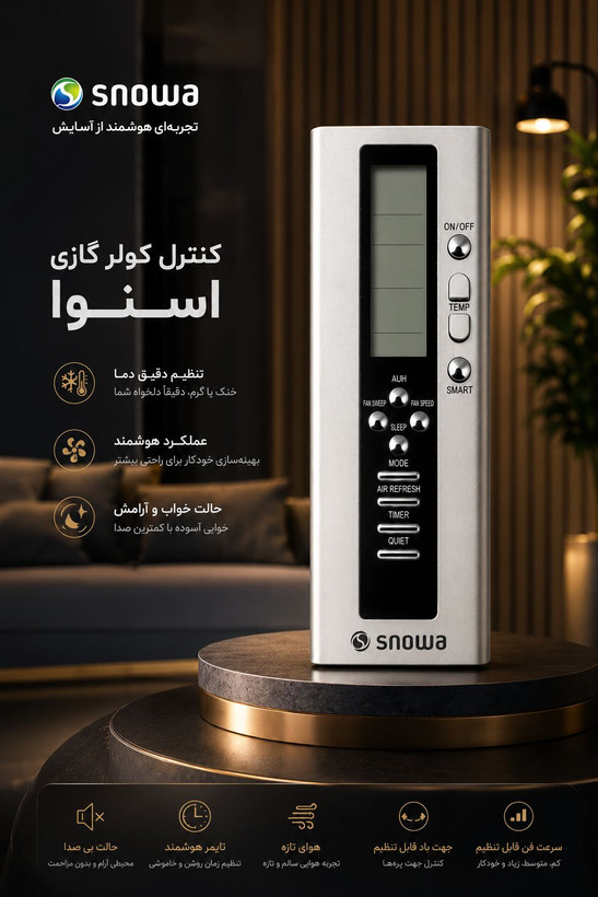 کنترل کولر گازی اسنوا نقره ای درجه یک