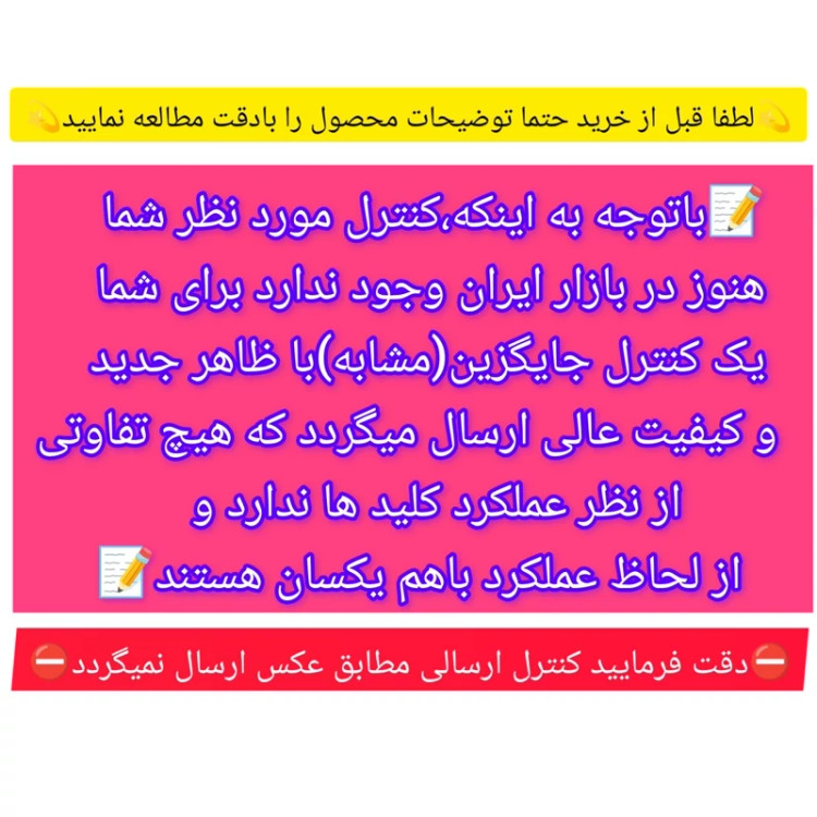 کنترل جایگزین کولر گازی ریوکو درجه یک (لطفا عکسها و توضیحات رو بخونید)