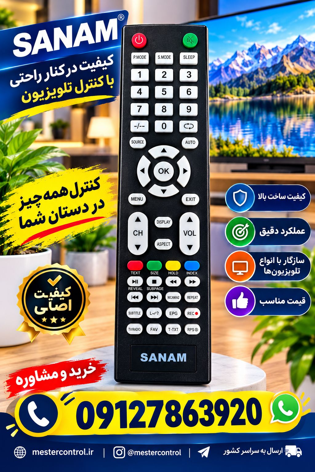 کنترل تلویزیون صنام طرح جنرال گلد درجه یک