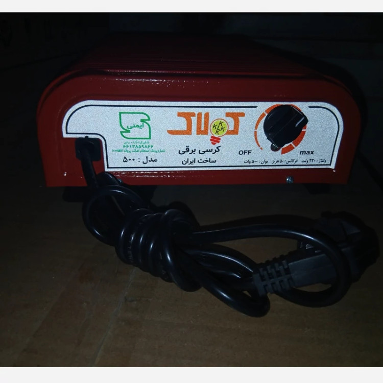 کرسی برقی دوشعله کولاک با بهترین کیفیت و متریال
